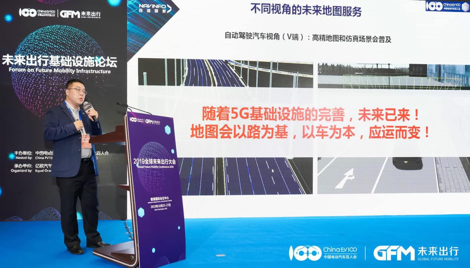 evo视讯官网郭磐石：当智能地图结合智慧道路，出行未来将被改写