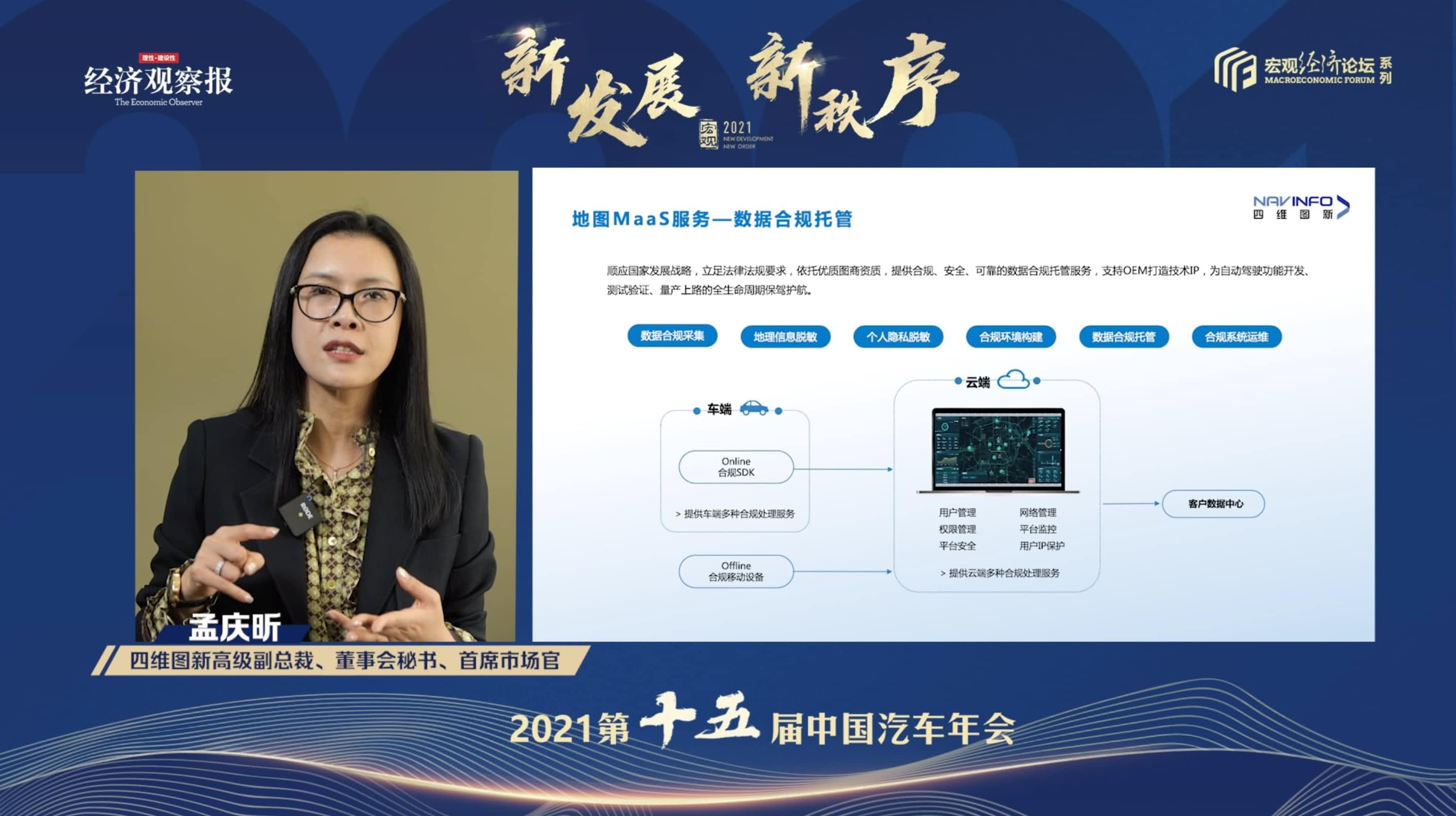 evo视讯官网孟庆昕：地图是未来保持智能汽车数据洪流运转的重要载体