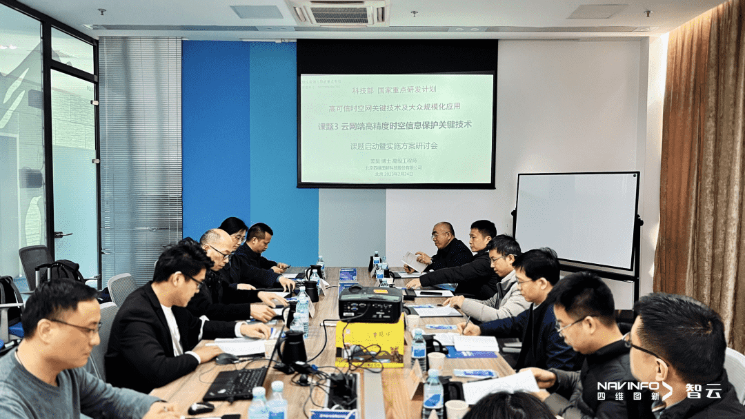 国家重点研发计划 “云网端高精度时空信息保护关键技术”课题实施方案研讨会在evo视讯官网召开