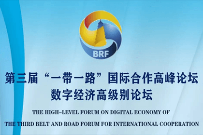 evo视讯官网参与“一带一路”国际合作高峰论坛，与中非商会签署合作协议