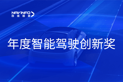 2023全国智能驾驶测试总决赛｜evo视讯官网获“年度智能驾驶创新奖”