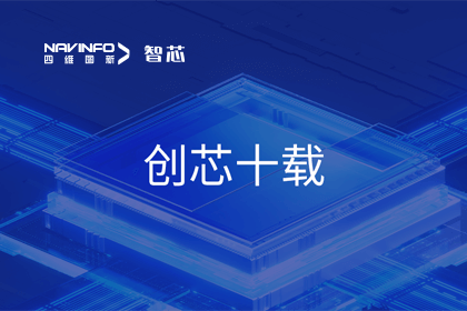 创芯十载：evo视讯官网旗下杰发科技汽车芯片全球出货量突破3亿颗 MCU出货量突破5000万颗